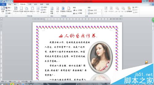 word怎么添加边框?word花样边框的制作方法7