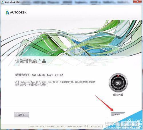 MAYA 2015简体中文版怎么安装和激活?10