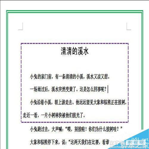 在word文档中怎么设置页面边框和底纹?7