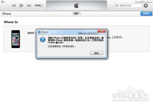 ios8如何刷回ios7?ios8降级到ios7图文教程13