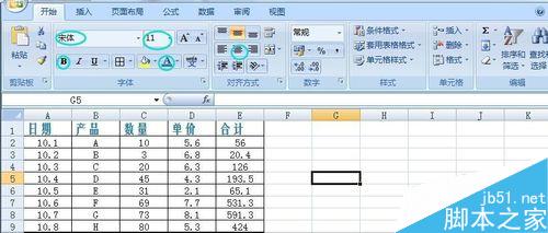 新手怎么制作Excel表格?Excel表格制作教程介绍12