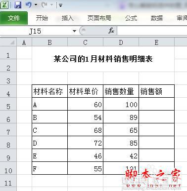 excel数据处理：[1]数组公式的妙用1