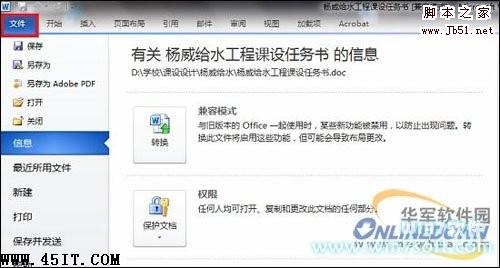 如何实用Office 2010把Word转换成PDF格式1