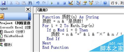 excel怎么利用vbe分解质因数? excel分解质因数算法4