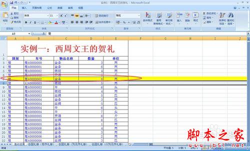 十天学会EXCEL高速统计 提速基础13