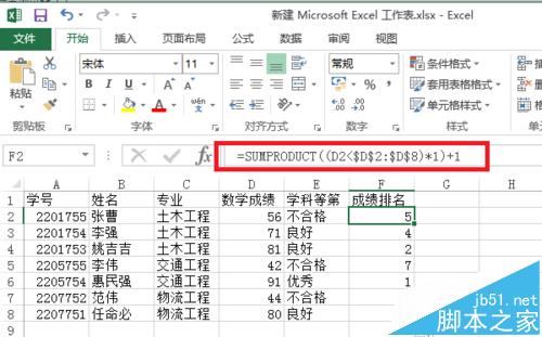 Excel中Sumproduct函数使用方法基础教程11