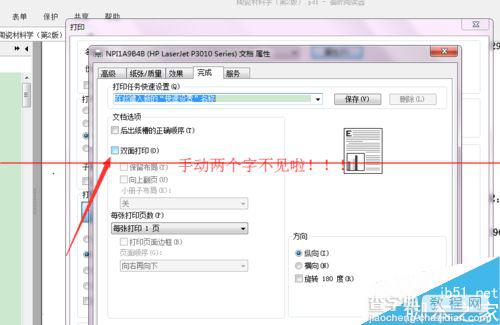 惠普打印机双面打印自动变手动的解决办法9