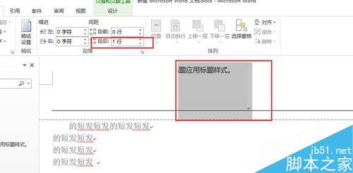 word2013中段前间距怎么设置?8