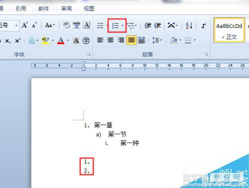 word2010设置自动编号和添加着重号方法4