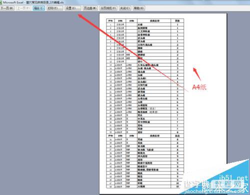 EXCEL中怎将二张A4的页面合并成一张A3的打印?5