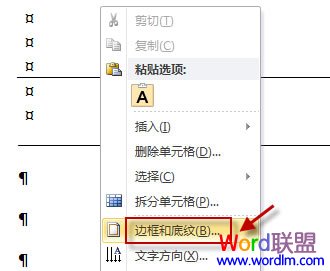 如何删除Word2007/2010文档中的线条4