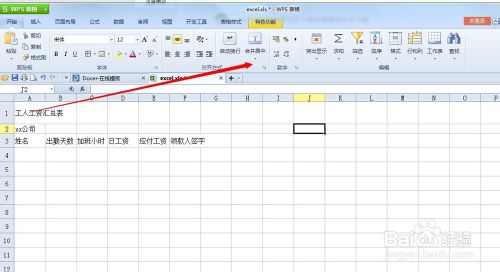 excel最基本工资表的处理方式图文教程4