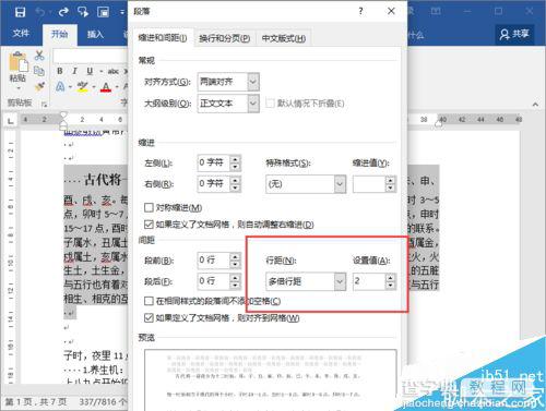 在Word文档中怎么设置调整行距?5