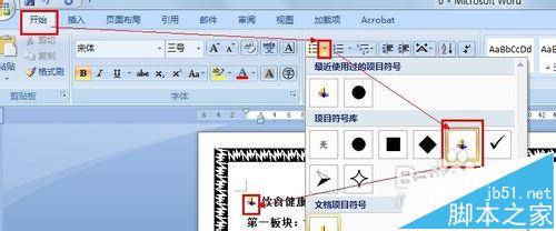 word中电子小报怎么做?word电子小报的图文教程18