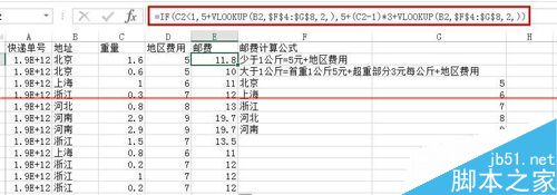 excel表格怎么快速计算各快递件的邮费？7