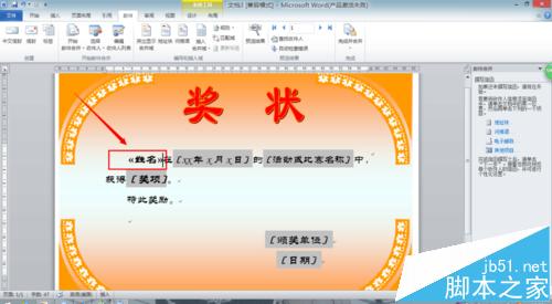 Word2010怎么用邮件合并功能批量制作奖状?13