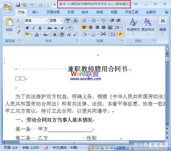 怎样在Word2007中以副本方式打开文档3