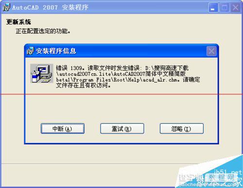 cad2007绿色版的安装总出错该怎么办？5