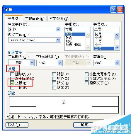 word中如何输入a的平方、四次方?3