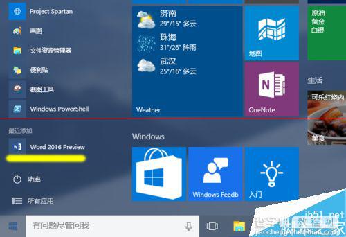 Office 2016公开预览版英文版怎样下载安装？7