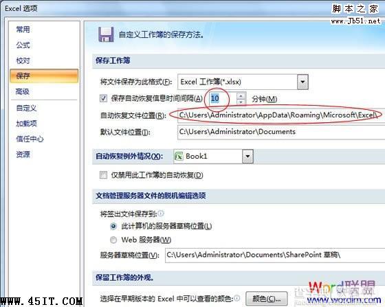 如何给Excel 2007设置自动保存就算断电死机表格也能找回来1