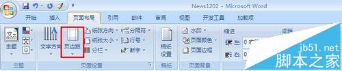 Word2007文档中缩小微软雅黑行距的两种教程2