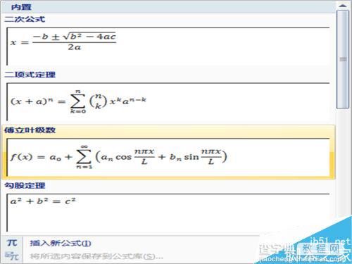 在word文档中如何添加一些公式?4