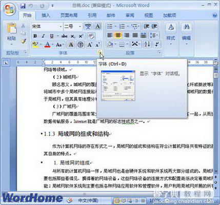 Word2007阴影等字体效果的设置图文步骤1