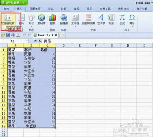 WPS 2012“数据透视表”功能快速统计数据1