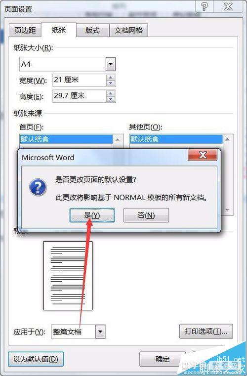 Word2016怎么修改默认页面大小?7