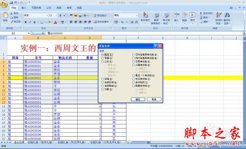 十天学会EXCEL高速统计 提速基础14