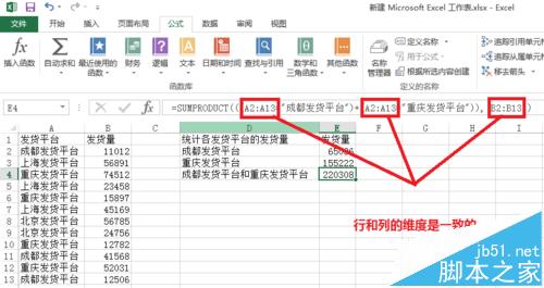 Excel中Sumproduct函数使用方法基础教程12