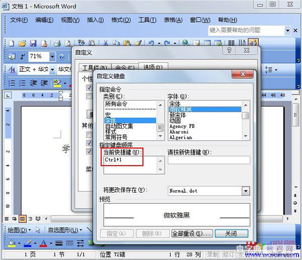 如何自定义Word2003中的快捷键4