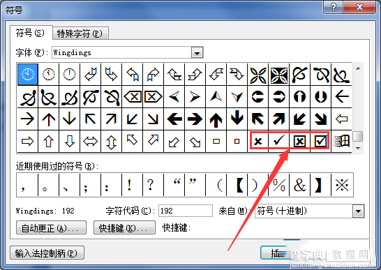 Word输入√对号和方框对勾输入方法汇总2