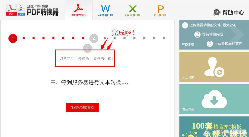 pdf转怎么换成word文档 pdf转换成word在线转换器使用图文教程3