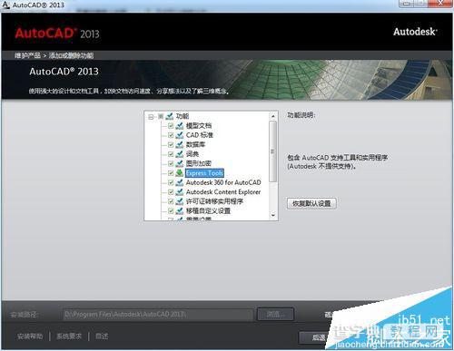 AutoCAD安装完成以后怎么加载Express Tools?5