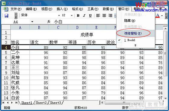 如何在Excel2003表格中固定表头3