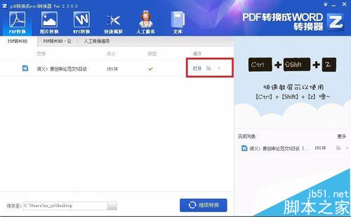 PDF怎么免费转换成word?8