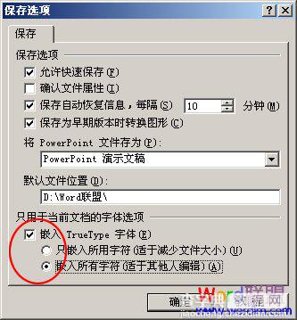 在PowerPoint2003演示文稿中“保存”字体样式的图文方法步骤3