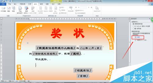 Word2010怎么用邮件合并功能批量制作奖状?7