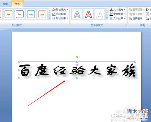 PPT的文字效果如何设置?1