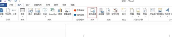 Word2013文档中怎么插入网络视频?1