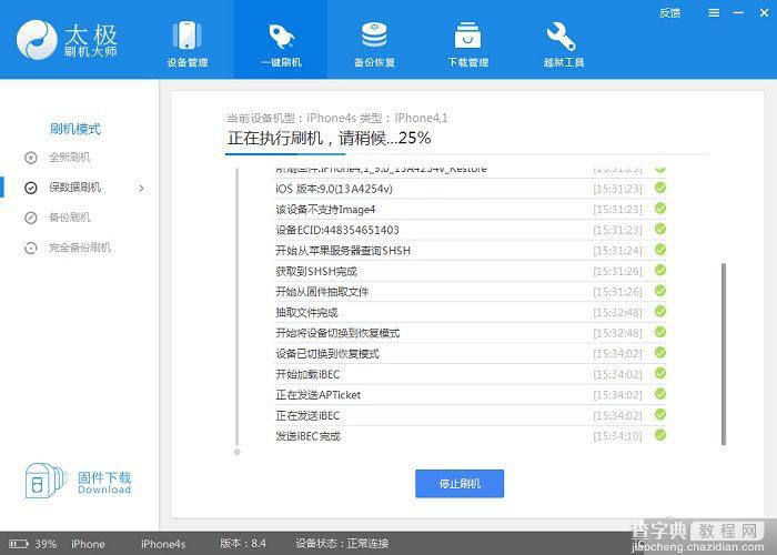 苹果系统如何刷到ios8.4系统 ios8.4刷机图文教程2