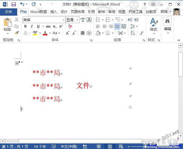 word2013制作联合文件头的详细方法7