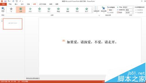 office2013怎么制作动画打字机效果?3