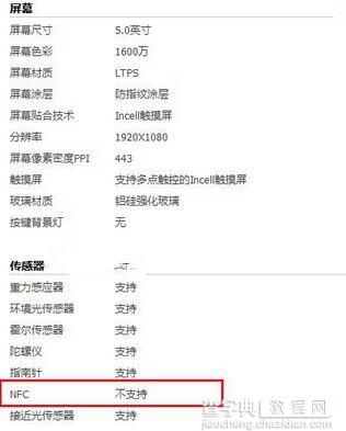 华为Nova支持NFC功能吗 华为Nova配备NFC功能吗2