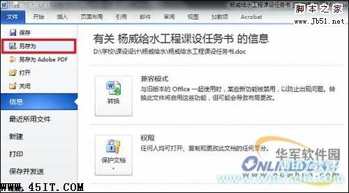 如何实用Office 2010把Word转换成PDF格式2