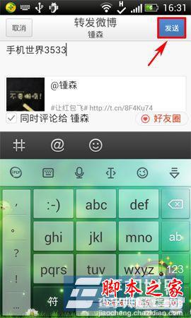 新浪微博好友圈是什么 手机新浪微博好友圈发送技巧4