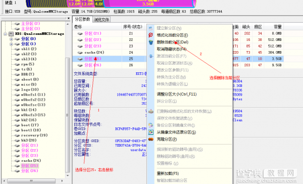 小米2/2s修改系统内存分区图文教程10