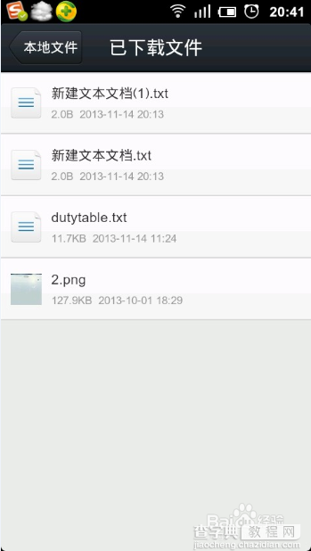 手机QQ接收到的文件存放在手机哪里?在哪里找5